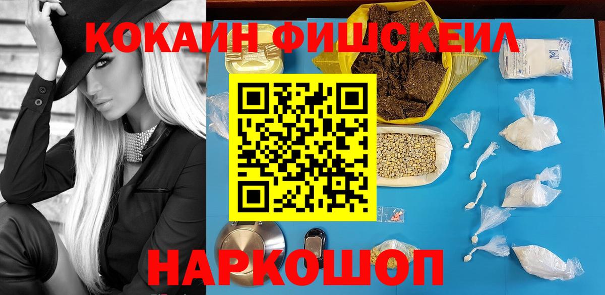 Кокаин FishScale  COCAIN  Воронеж  КОКАИН 99%  Вход с VPN 