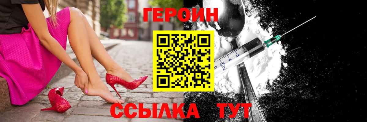 ГЕРОИН белый Воронеж