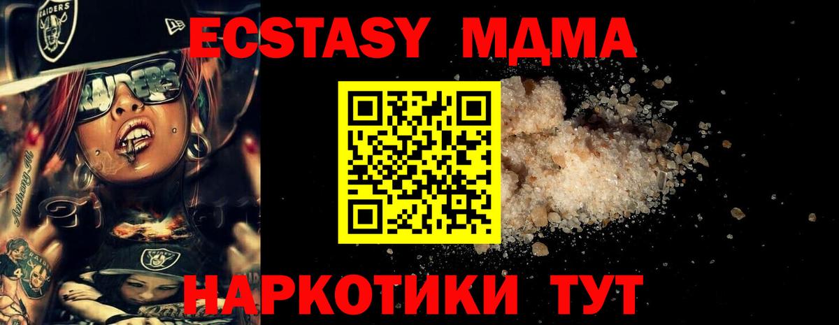 МДМА кристаллы Воронеж