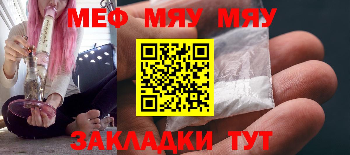 Меф  Воронеж