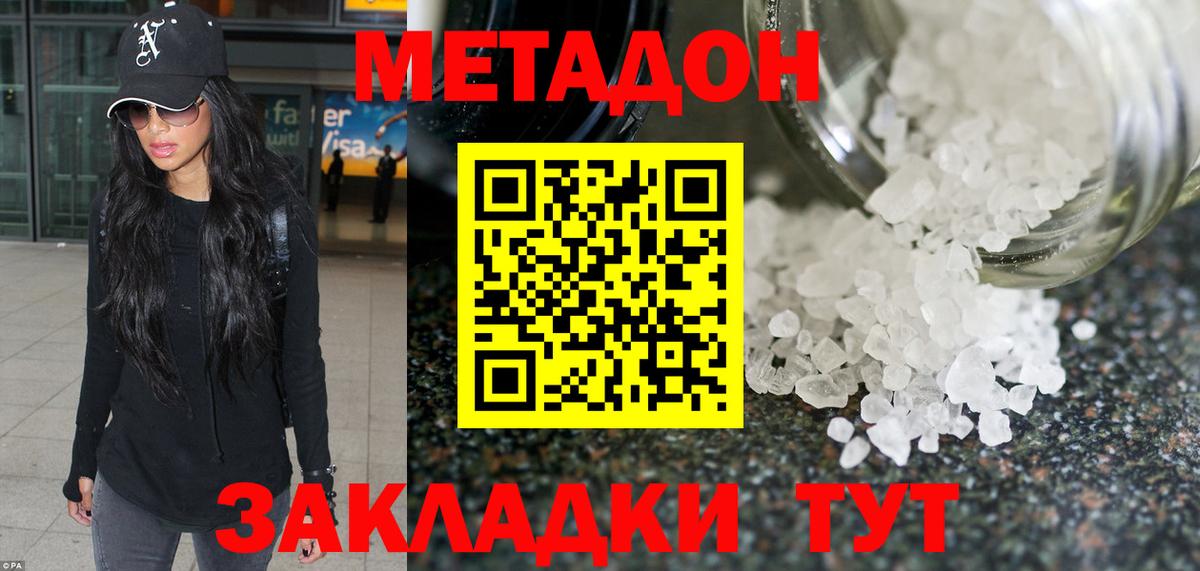 МЕТАДОН methadone Воронеж
