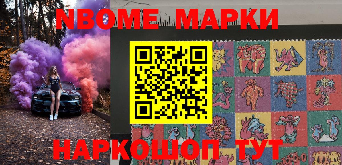 Наркотические марки 1,8мг Воронеж