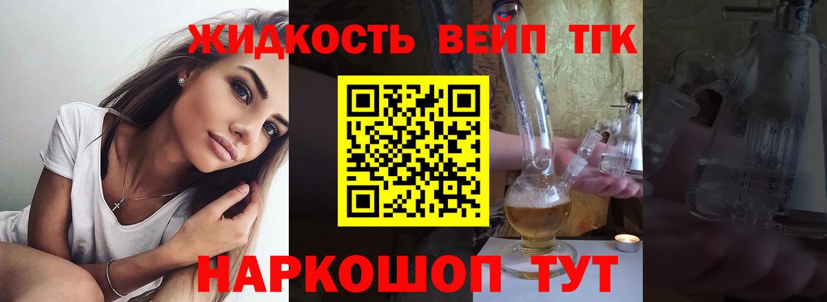 Дистиллят ТГК вейп Воронеж